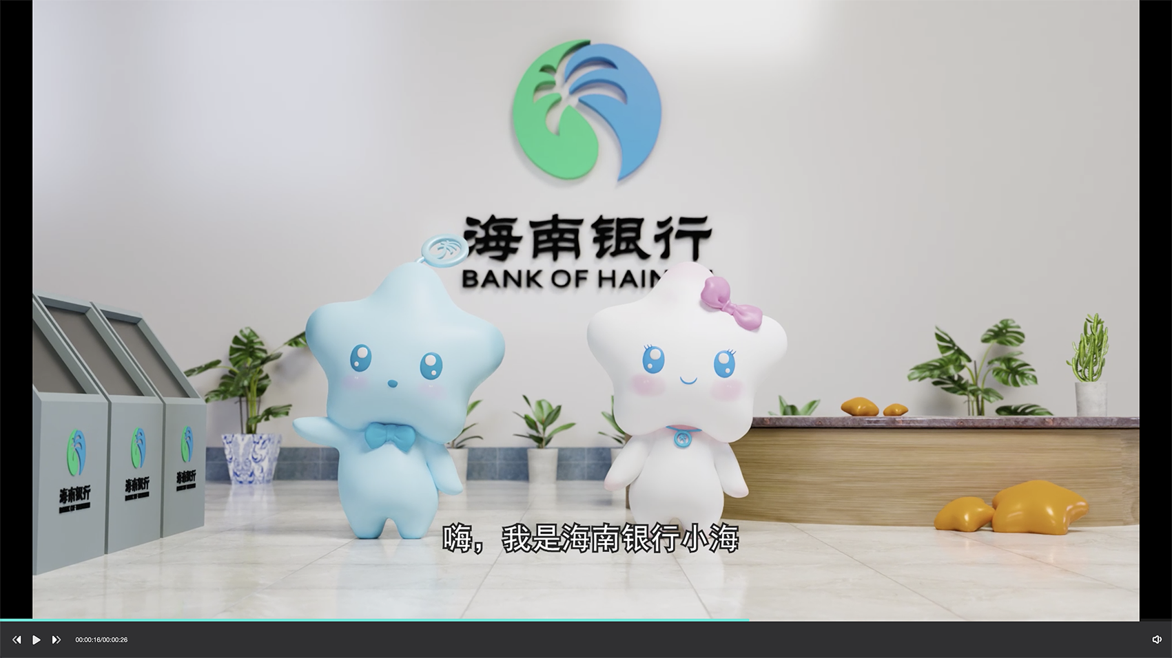 贵州海南银行吉祥物3D动画片