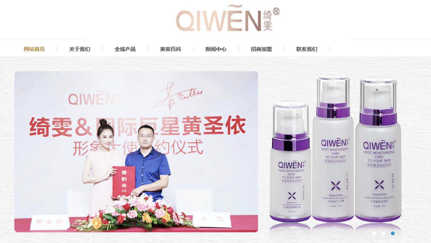贵州化妆品品牌网站开发建设